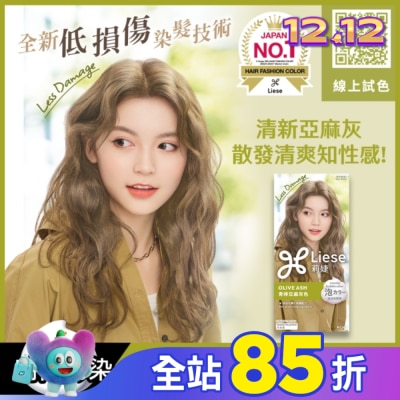 莉婕Liese 莉婕泡沫染髮劑 青檸亞麻灰色
