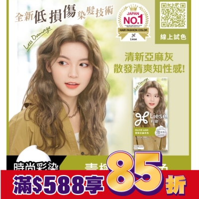 莉婕Liese 莉婕泡沫染髮劑 青檸亞麻灰色