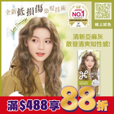 莉婕Liese 莉婕泡沫染髮劑 青檸亞麻灰色