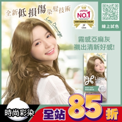 莉婕Liese 莉婕泡沫染髮劑 薄荷亞麻灰色