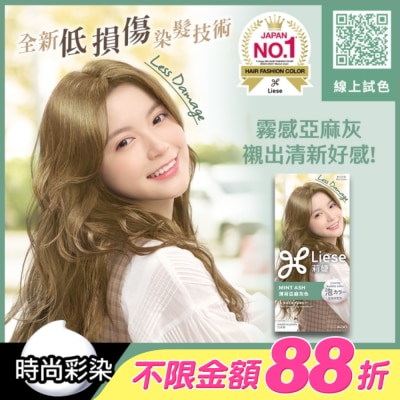 莉婕Liese - 莉婕泡沫染髮劑 薄荷亞麻灰色