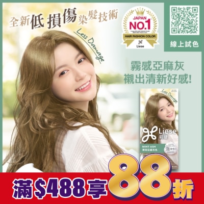 莉婕Liese 莉婕泡沫染髮劑 薄荷亞麻灰色