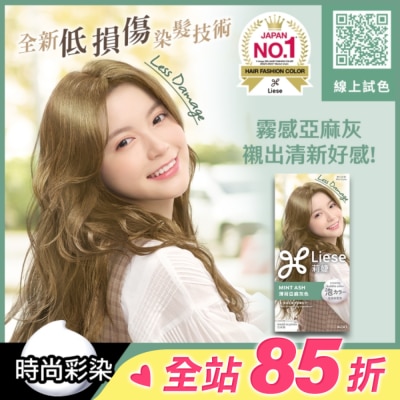 莉婕Liese 莉婕泡沫染髮劑 薄荷亞麻灰色