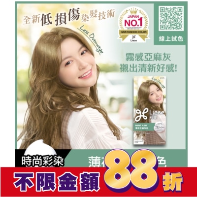 莉婕Liese 莉婕泡沫染髮劑 薄荷亞麻灰色