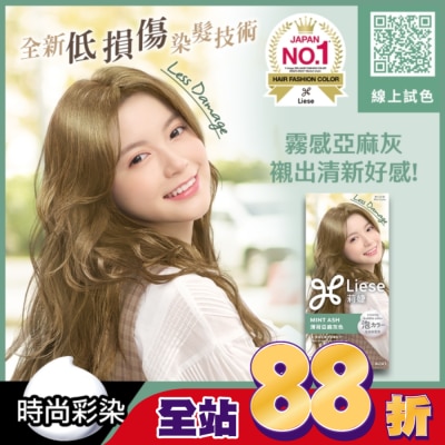 莉婕Liese - 莉婕泡沫染髮劑 薄荷亞麻灰色
