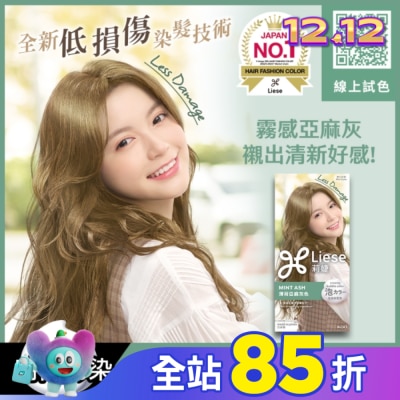 莉婕Liese 莉婕泡沫染髮劑 薄荷亞麻灰色