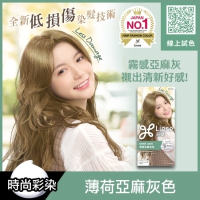 莉婕Liese 莉婕泡沫染髮劑 薄荷亞麻灰色