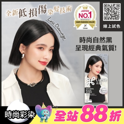 莉婕Liese - 莉婕泡沫染髮劑 自然黑色