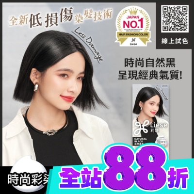 莉婕Liese 莉婕泡沫染髮劑 自然黑色 image