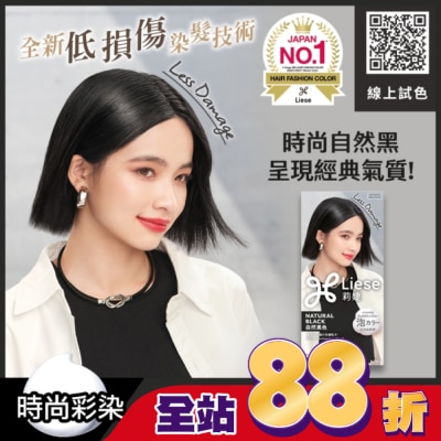 莉婕Liese - 莉婕泡沫染髮劑 自然黑色