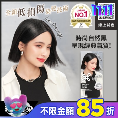 莉婕Liese 莉婕泡沫染髮劑 自然黑色