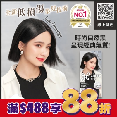 莉婕Liese 莉婕泡沫染髮劑 自然黑色
