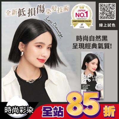 莉婕Liese - 莉婕泡沫染髮劑 自然黑色