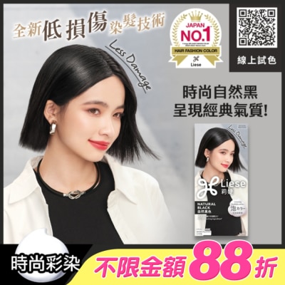 莉婕Liese - 莉婕泡沫染髮劑 自然黑色