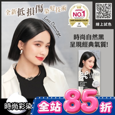 莉婕Liese - 莉婕泡沫染髮劑 自然黑色 image