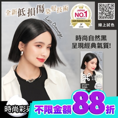 莉婕Liese 莉婕泡沫染髮劑 自然黑色 image