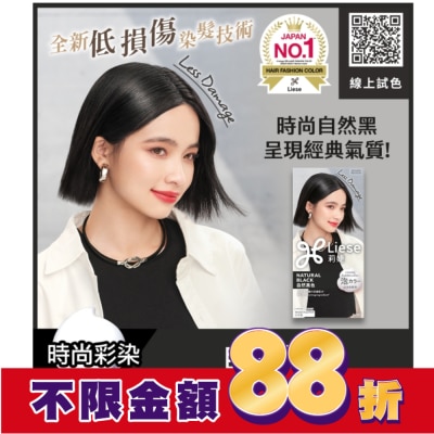 莉婕Liese 莉婕泡沫染髮劑 自然黑色