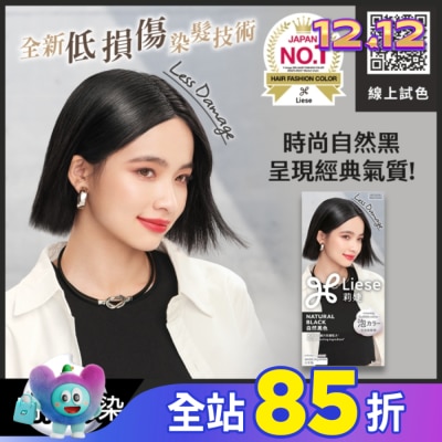 莉婕Liese 莉婕泡沫染髮劑 自然黑色