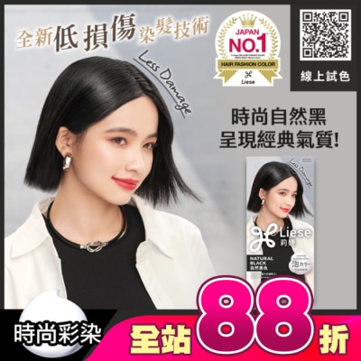 莉婕Liese - 莉婕泡沫染髮劑 自然黑色