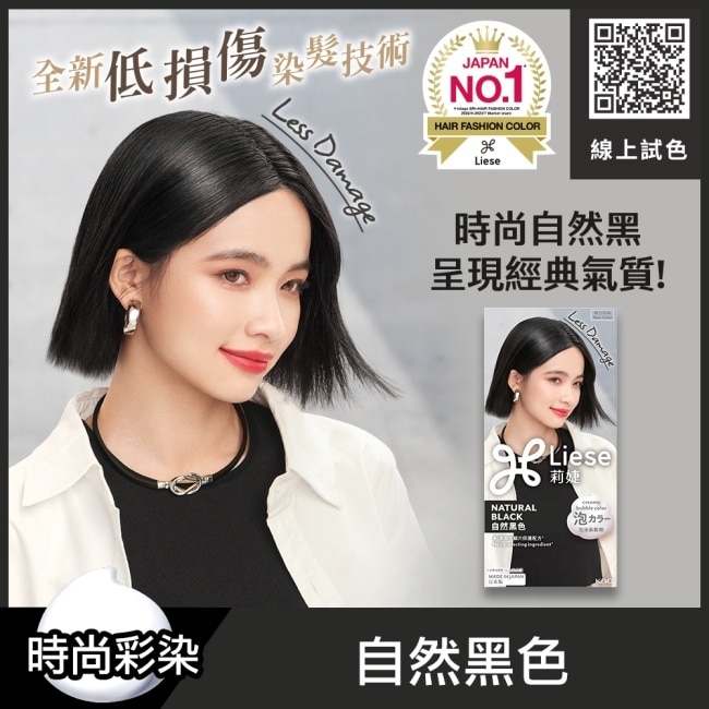 莉婕泡沫染髮劑 自然黑色