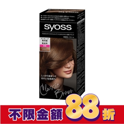 絲蘊 syoss 絲蘊沙龍蓋白染4N高級經典棕