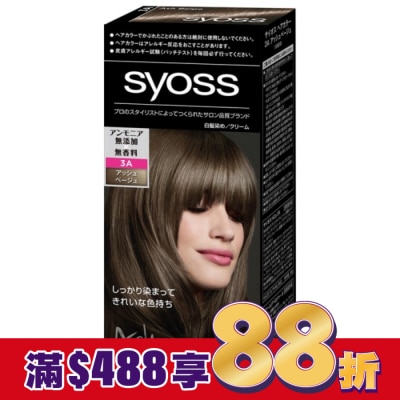 絲蘊 syoss 絲蘊沙龍蓋白染3A時尚冷灰