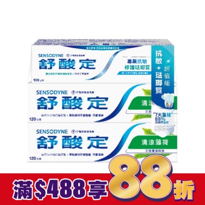 舒酸定 舒酸定長效抗敏牙膏清涼薄荷120gx2+專業抗敏修護琺瑯質牙膏100gx1
