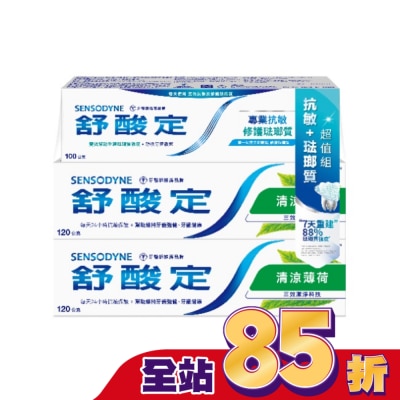 舒酸定 舒酸定長效抗敏牙膏清涼薄荷120gx2+專業抗敏修護琺瑯質牙膏100gx1