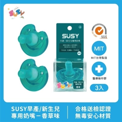 SUSY SUSY早產/新生兒專用奶嘴-香草味  3入