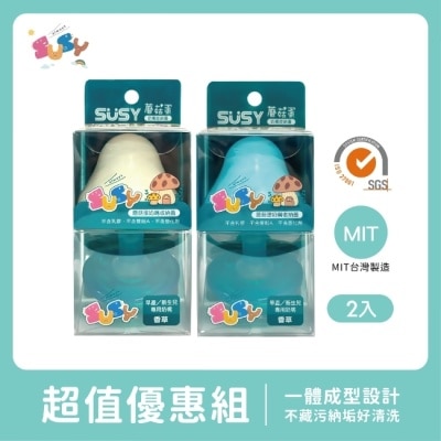 SUSY SUSY超值優惠組 2入 白＆藍新生兒香草安撫奶嘴+蘑菇蛋收納蓋