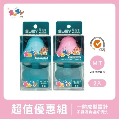 SUSY SUSY超值優惠組 2入 藍&粉新生兒香草安撫奶嘴+蘑菇蛋收納蓋