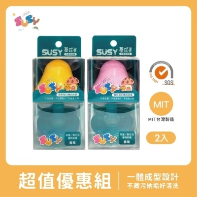 SUSY SUSY超值優惠組 2入 黃＆粉新生兒香草安撫奶嘴+蘑菇蛋收納蓋