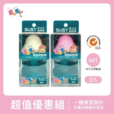 SUSY SUSY超值優惠組 2入 白＆粉新生兒香草安撫奶嘴+蘑菇蛋收納蓋