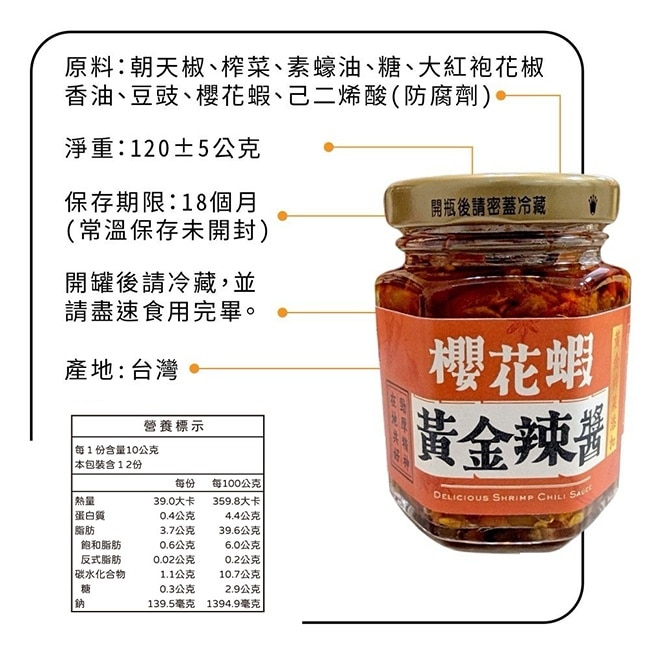 【一口宜口x無敵拌麵】櫻花蝦黃金辣醬x4罐(120g/罐)