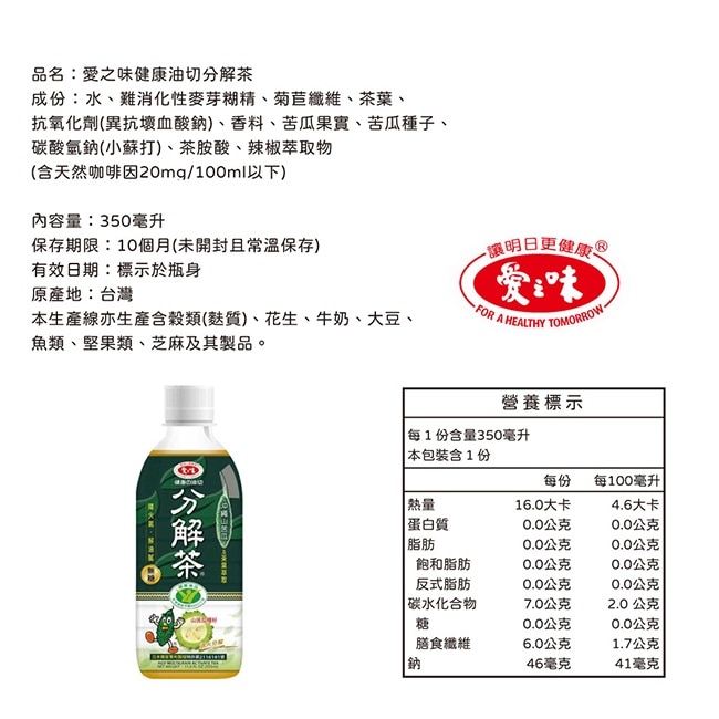 【愛之味】分解茶迷你瓶350mlx24罐/箱