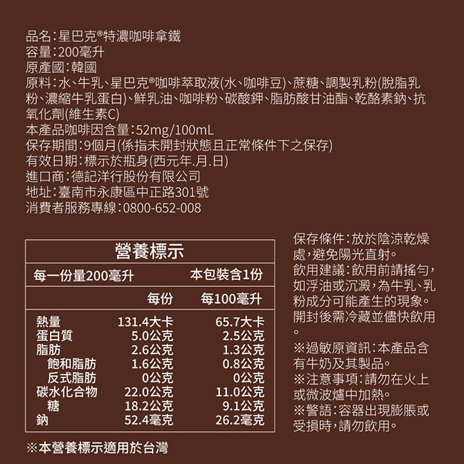 【STARBUCKS】星巴克特濃咖啡拿鐵x36瓶(200ml/瓶)