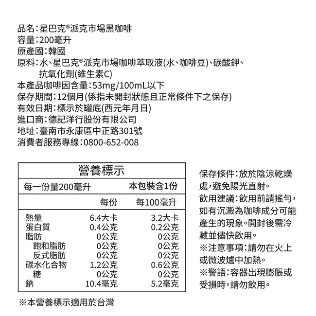 【STARBUCKS】星巴克派克市場黑咖啡x36瓶(200ml/瓶)
