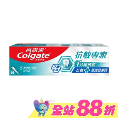 高露潔Colgate - 高露潔抗敏專家抗敏修護琺瑯質雙效牙膏110g