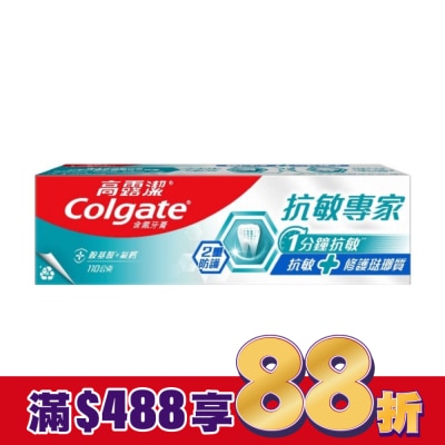 高露潔Colgate 高露潔抗敏專家抗敏修護琺瑯質雙效牙膏110g