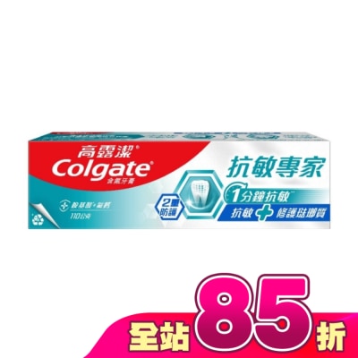 高露潔Colgate - 高露潔抗敏專家抗敏修護琺瑯質雙效牙膏110g