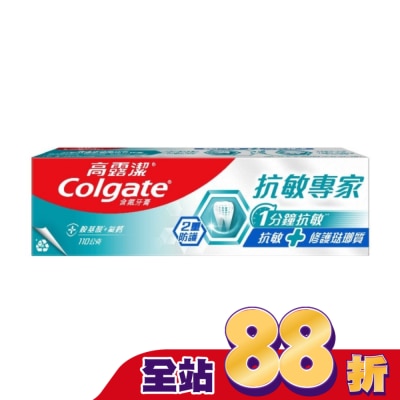 高露潔Colgate - 高露潔抗敏專家抗敏修護琺瑯質雙效牙膏110g