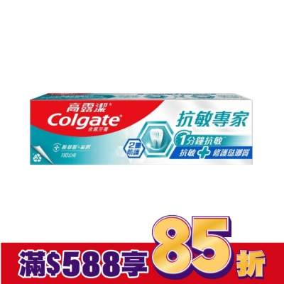 高露潔 高露潔抗敏專家抗敏修護琺瑯質雙效牙膏110g