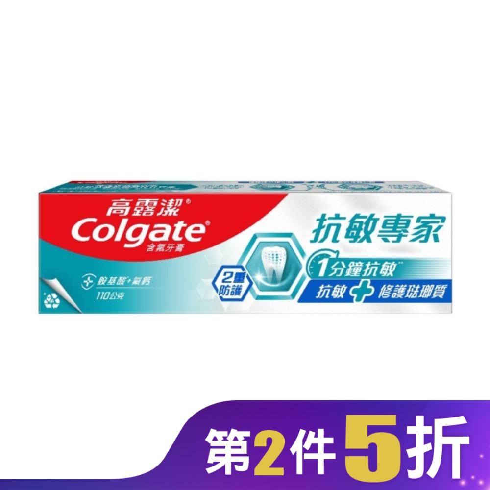 高露潔抗敏專家抗敏修護琺瑯質雙效牙膏110g