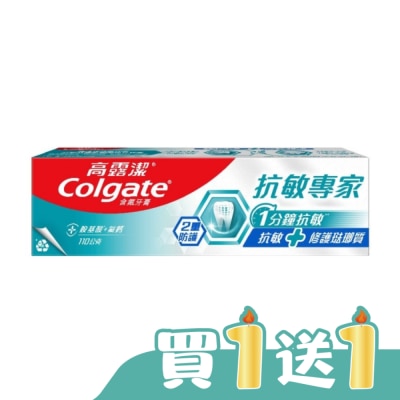 高露潔Colgate - 高露潔抗敏專家抗敏修護琺瑯質雙效牙膏110g