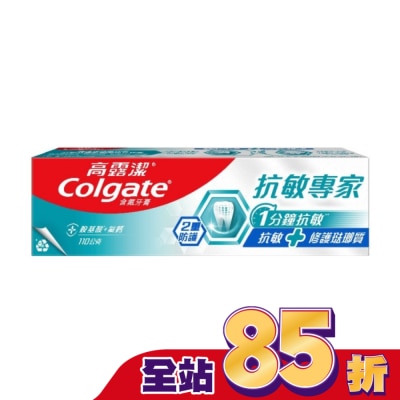 高露潔Colgate 高露潔抗敏專家抗敏修護琺瑯質雙效牙膏110g