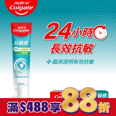高露潔Colgate 高露潔抗敏感長效抗敏清涼薄荷牙膏120g