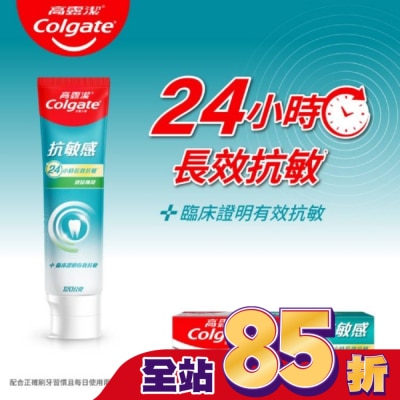 高露潔Colgate 高露潔抗敏感長效抗敏清涼薄荷牙膏120g