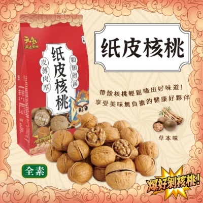 HBS 【元氣滿點果物】紙皮核桃x3袋(500g/袋)