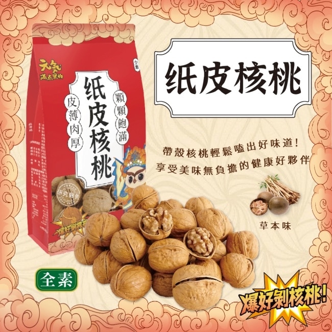 【元氣滿點果物】紙皮核桃x3袋(500g/袋)