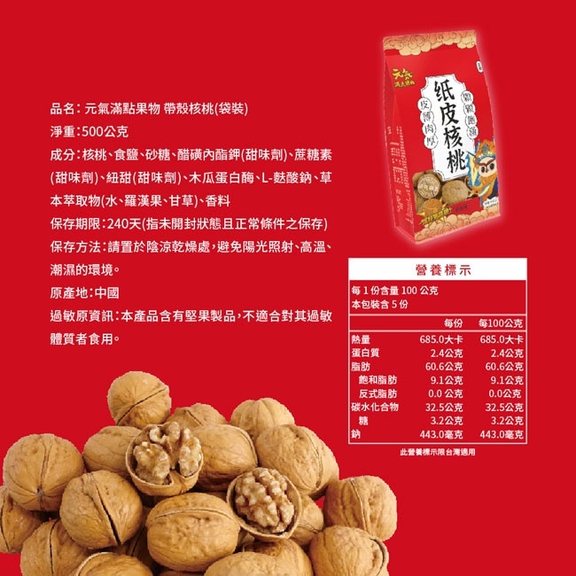 【元氣滿點果物】紙皮核桃x3袋(500g/袋)